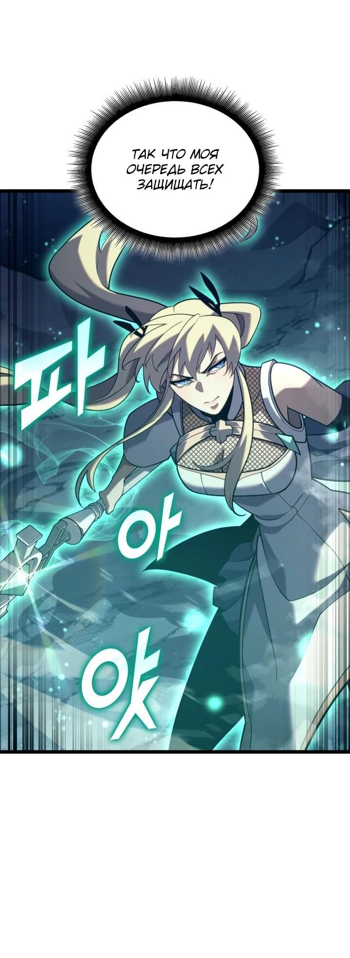 Манга Возвращение ранкера SSS-ранга - Глава 183 Страница 15