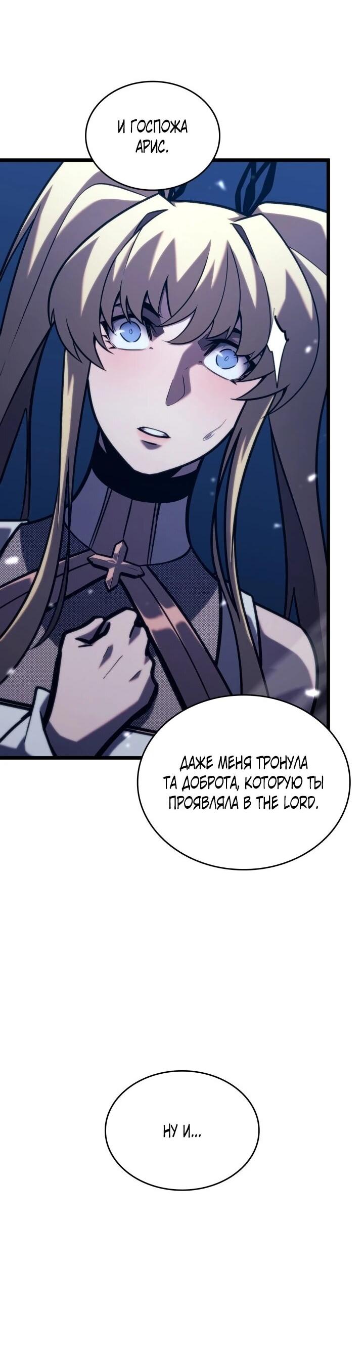 Манга Возвращение ранкера SSS-ранга - Глава 183 Страница 36