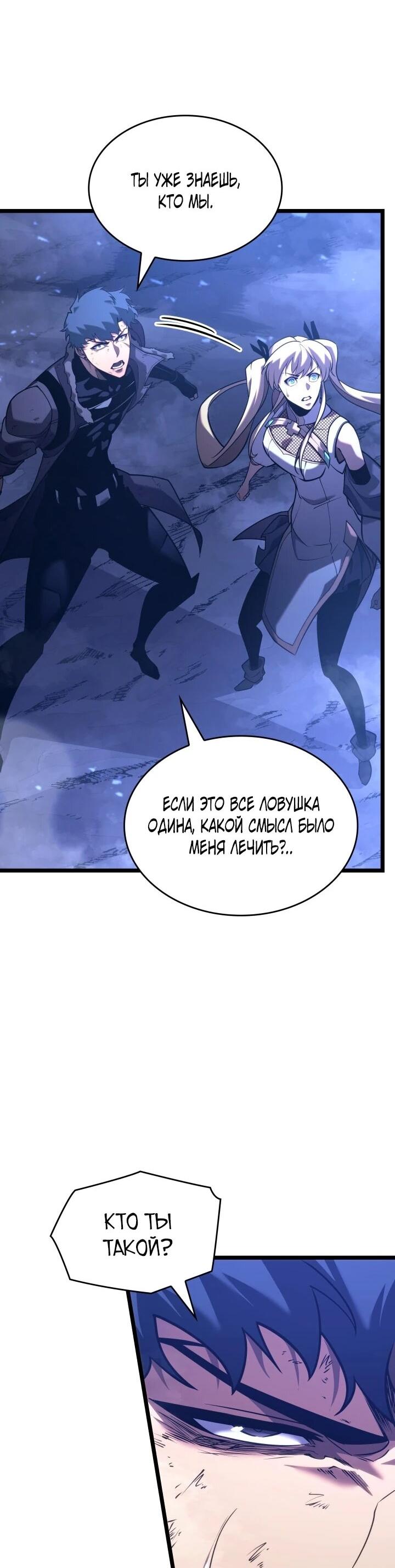 Манга Возвращение ранкера SSS-ранга - Глава 183 Страница 9