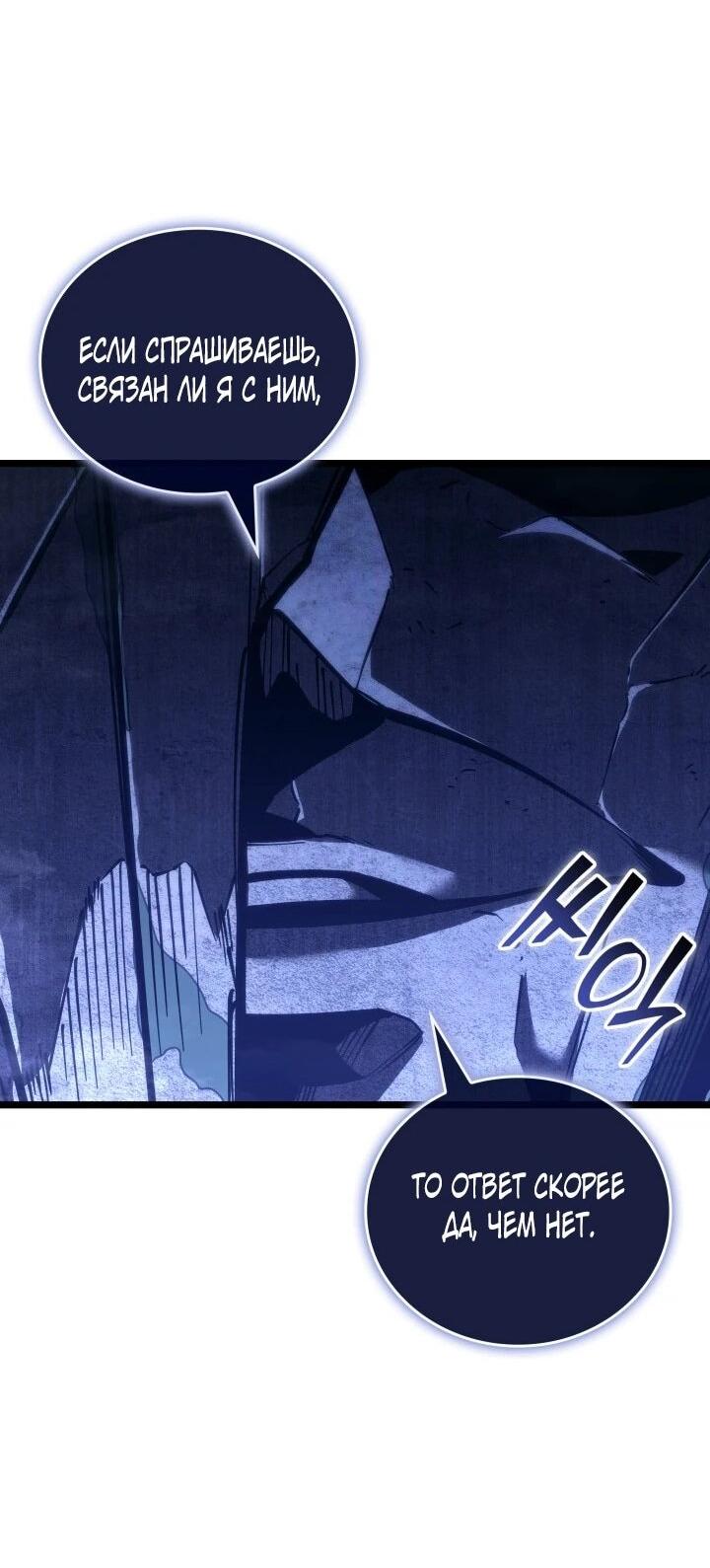 Манга Возвращение ранкера SSS-ранга - Глава 183 Страница 11