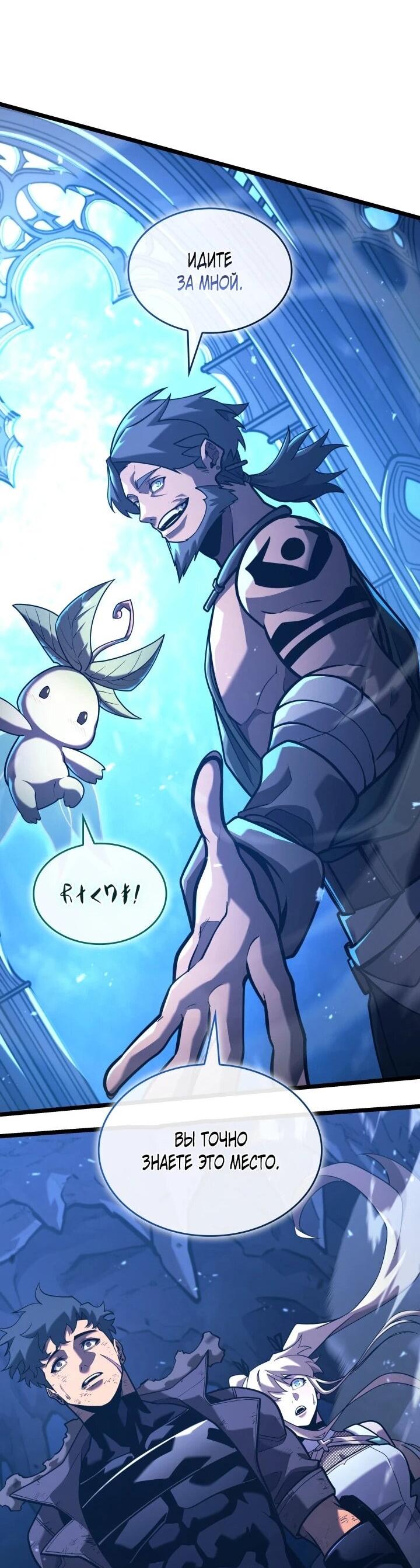 Манга Возвращение ранкера SSS-ранга - Глава 183 Страница 60