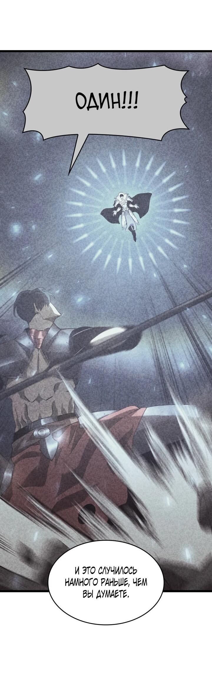 Манга Возвращение ранкера SSS-ранга - Глава 183 Страница 41