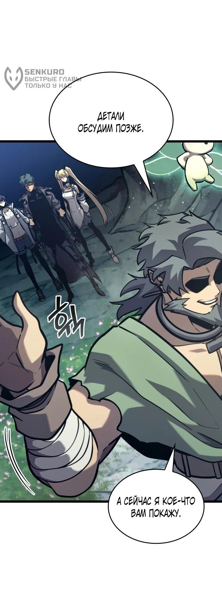 Манга Возвращение ранкера SSS-ранга - Глава 183 Страница 55