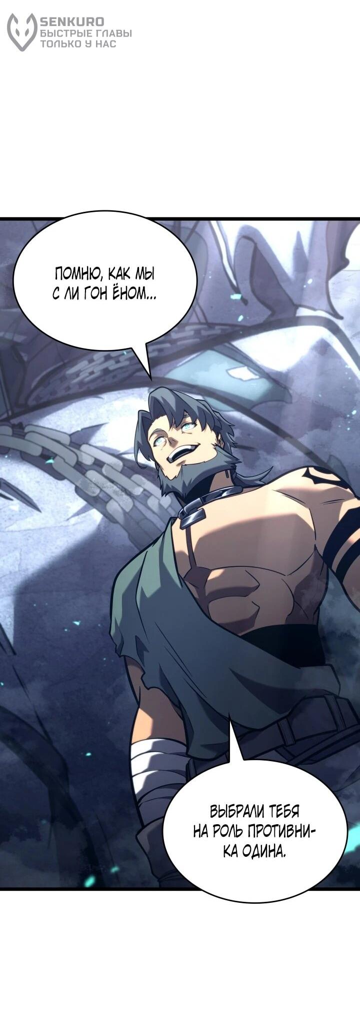 Манга Возвращение ранкера SSS-ранга - Глава 183 Страница 38