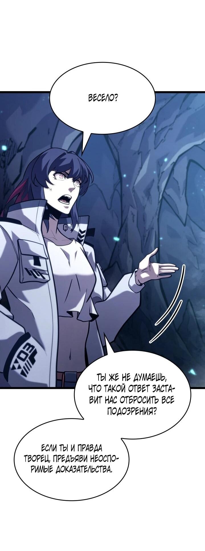 Манга Возвращение ранкера SSS-ранга - Глава 183 Страница 33