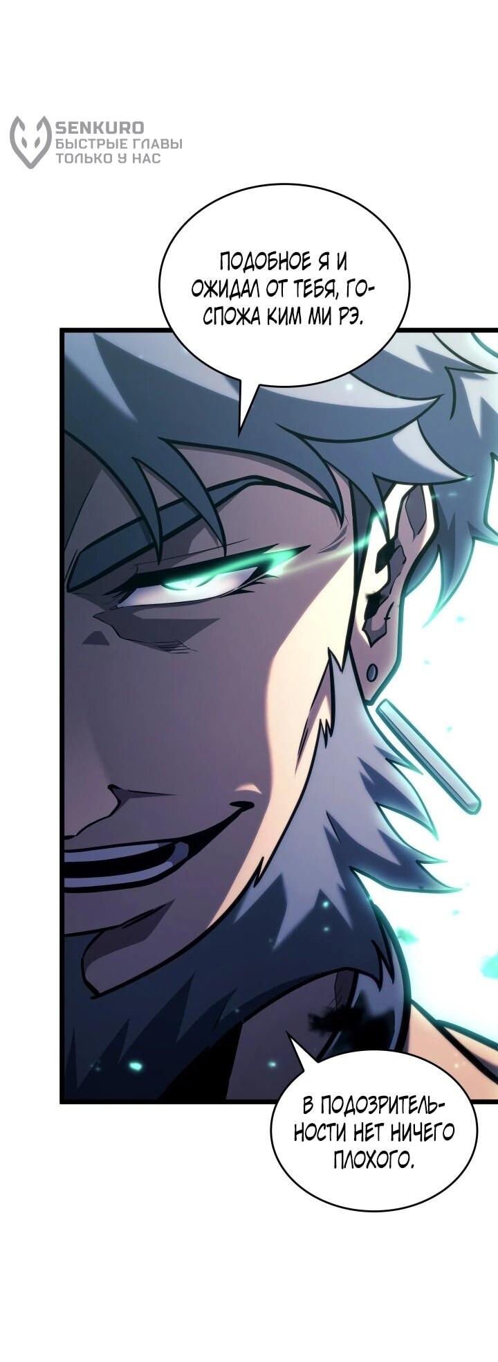 Манга Возвращение ранкера SSS-ранга - Глава 183 Страница 34