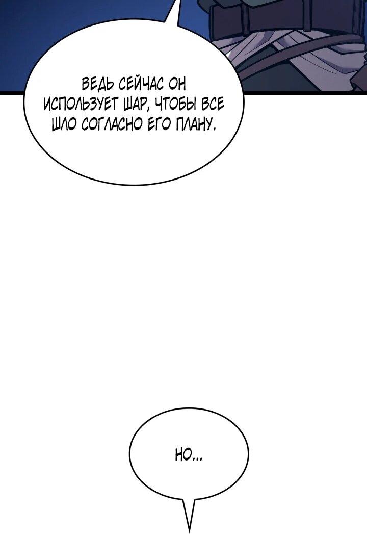 Манга Возвращение ранкера SSS-ранга - Глава 183 Страница 52