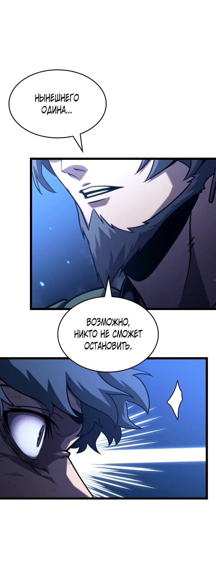 Манга Возвращение ранкера SSS-ранга - Глава 183 Страница 50