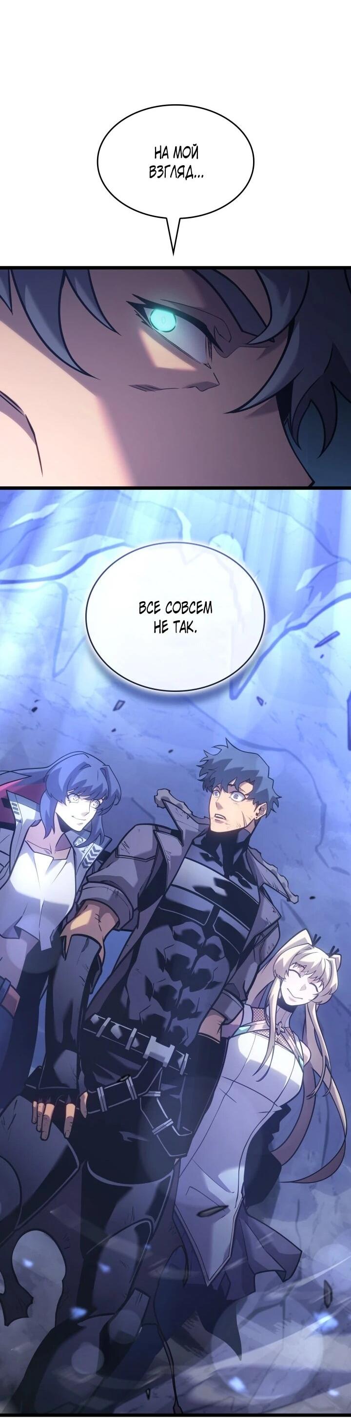 Манга Возвращение ранкера SSS-ранга - Глава 183 Страница 48