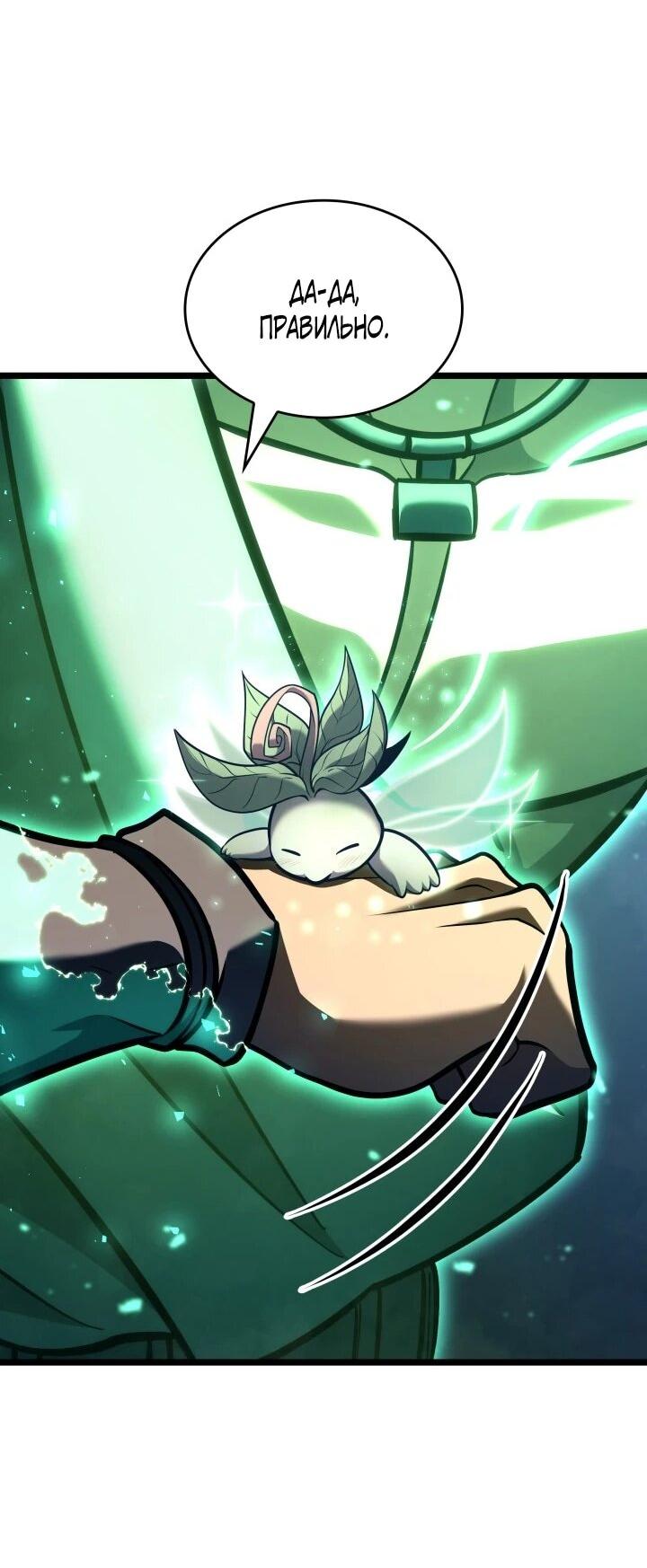 Манга Возвращение ранкера SSS-ранга - Глава 183 Страница 24