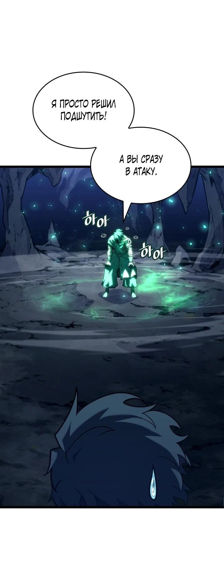 Манга Возвращение ранкера SSS-ранга - Глава 183 Страница 19