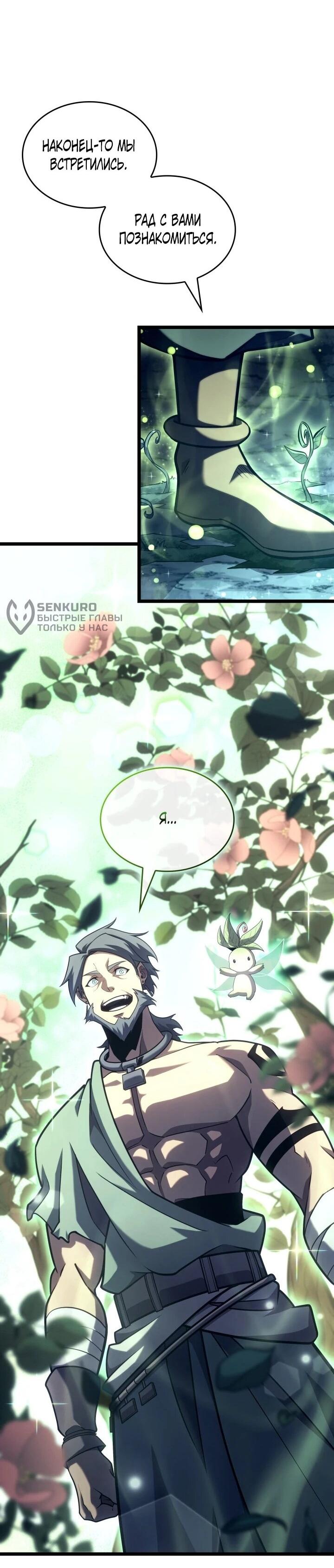 Манга Возвращение ранкера SSS-ранга - Глава 183 Страница 26