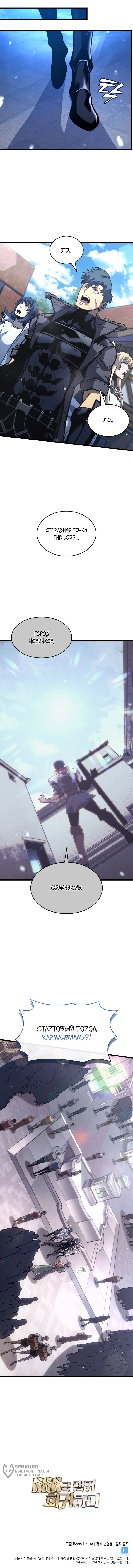 Манга Возвращение ранкера SSS-ранга - Глава 183 Страница 63