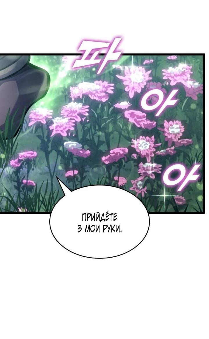 Манга Возвращение ранкера SSS-ранга - Глава 183 Страница 40