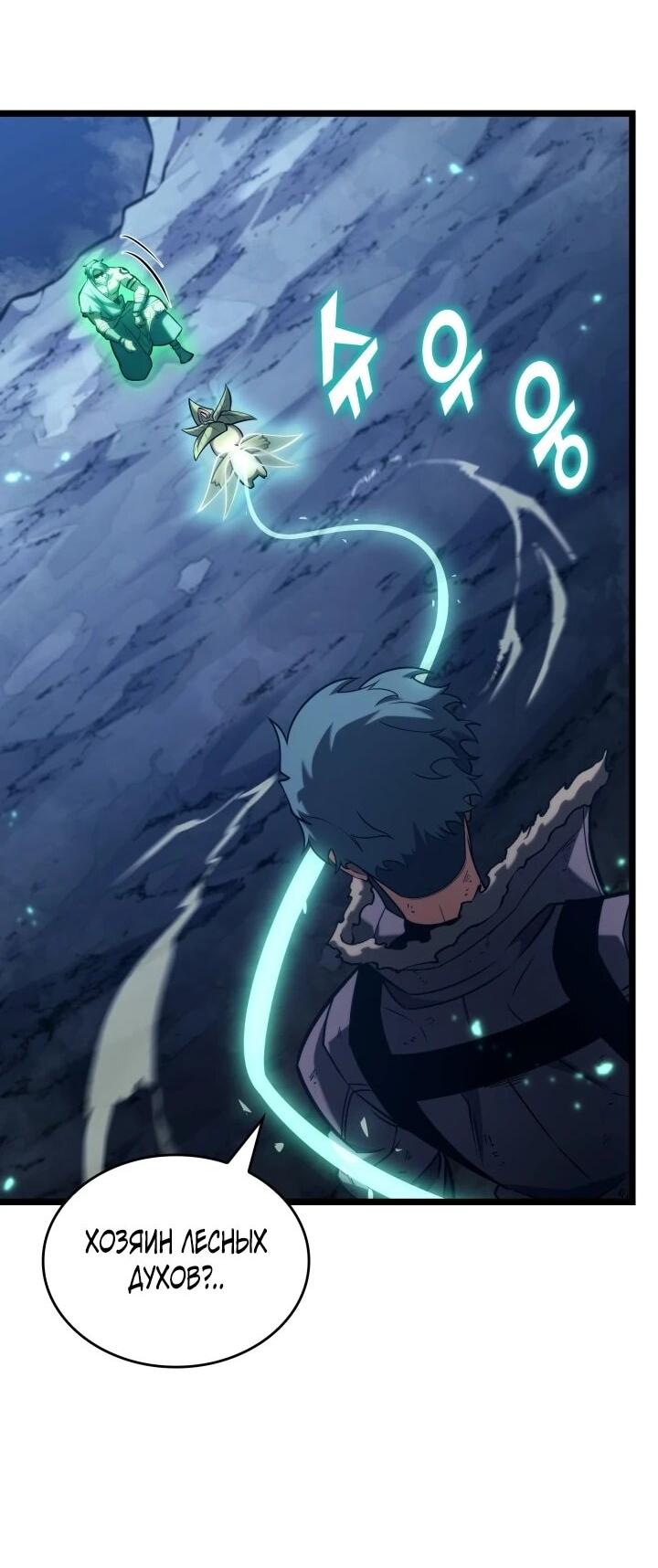 Манга Возвращение ранкера SSS-ранга - Глава 183 Страница 23