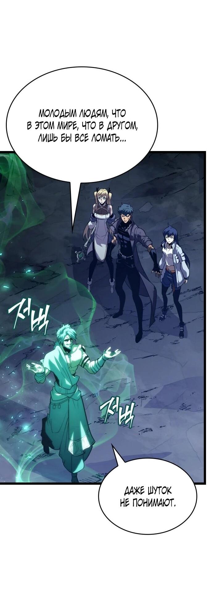 Манга Возвращение ранкера SSS-ранга - Глава 183 Страница 20