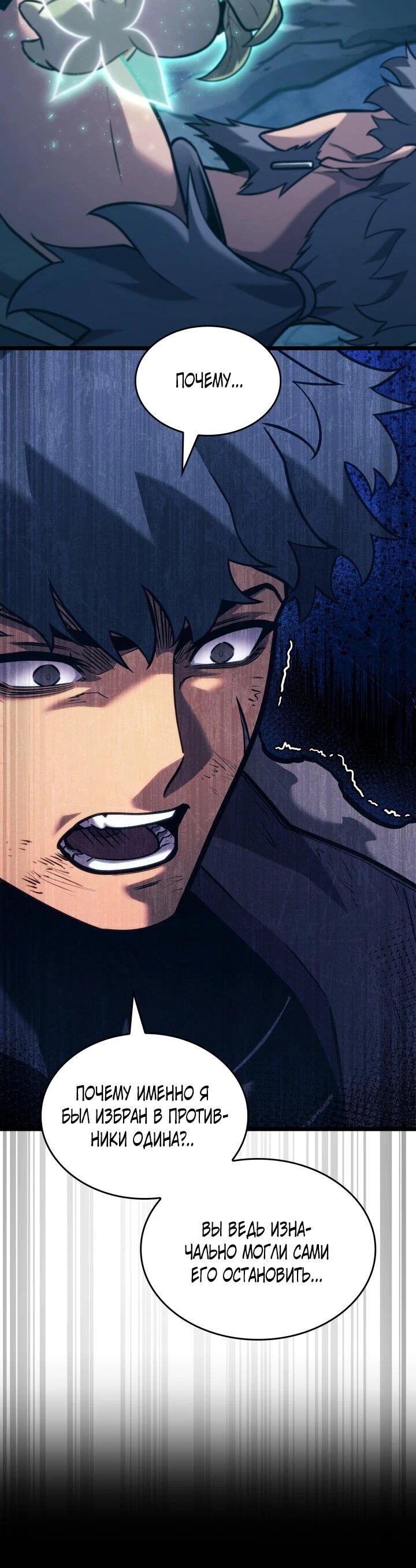 Манга Возвращение ранкера SSS-ранга - Глава 183 Страница 43