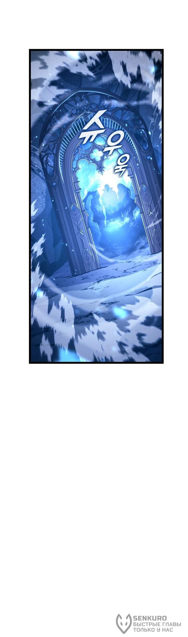 Манга Возвращение ранкера SSS-ранга - Глава 183 Страница 62