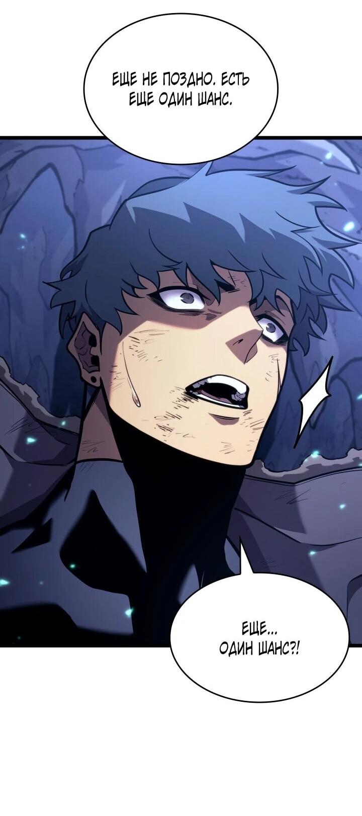 Манга Возвращение ранкера SSS-ранга - Глава 183 Страница 54