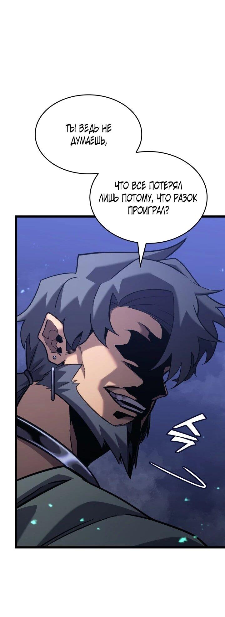 Манга Возвращение ранкера SSS-ранга - Глава 183 Страница 47