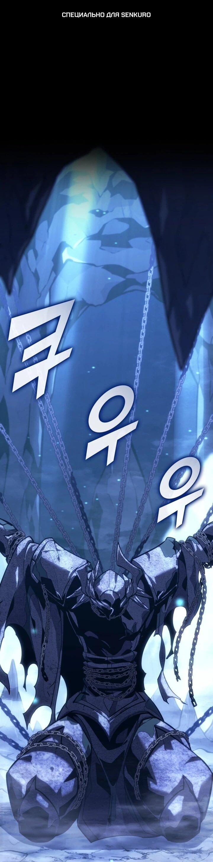 Манга Возвращение ранкера SSS-ранга - Глава 183 Страница 1