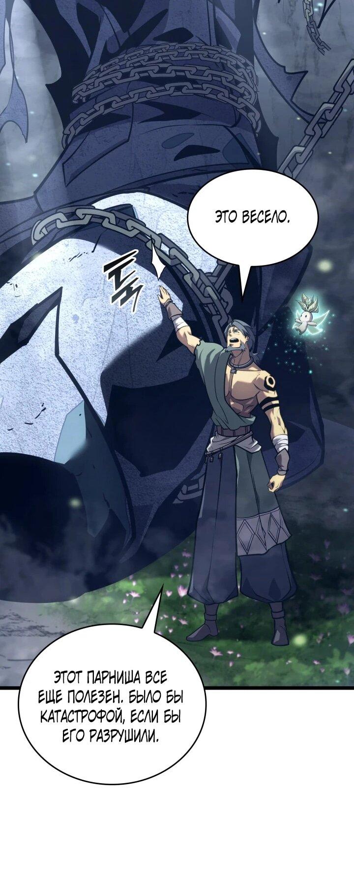 Манга Возвращение ранкера SSS-ранга - Глава 183 Страница 32