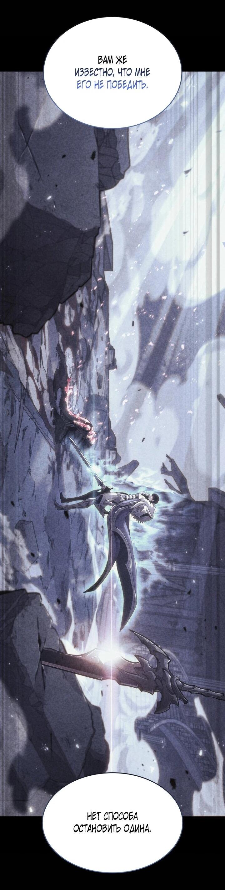 Манга Возвращение ранкера SSS-ранга - Глава 183 Страница 44