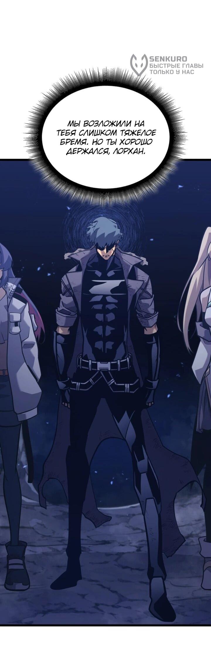 Манга Возвращение ранкера SSS-ранга - Глава 183 Страница 46
