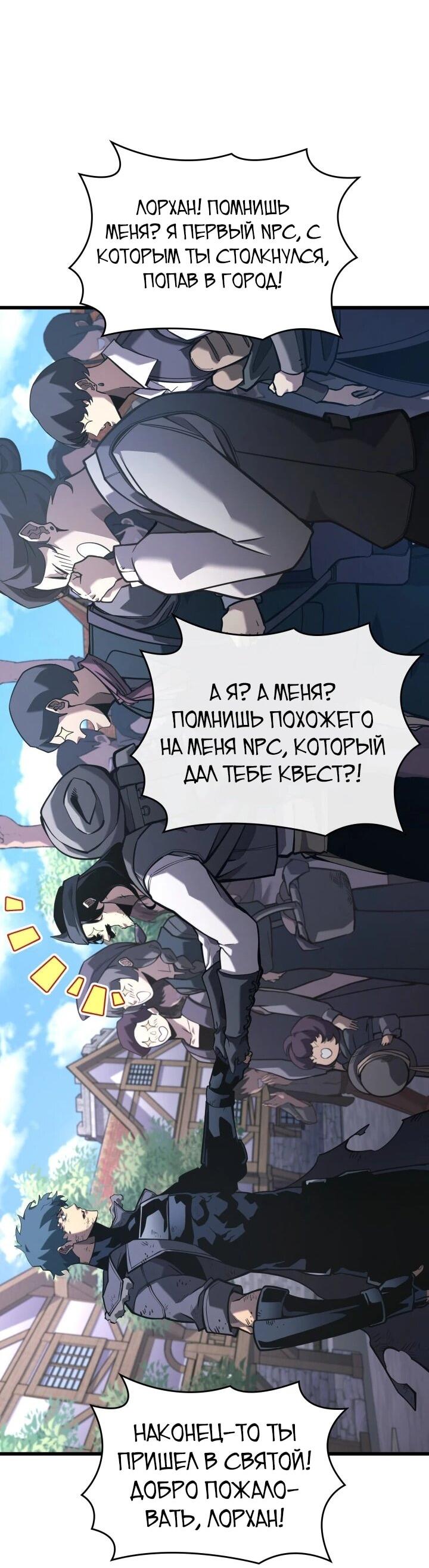 Манга Возвращение ранкера SSS-ранга - Глава 184 Страница 14