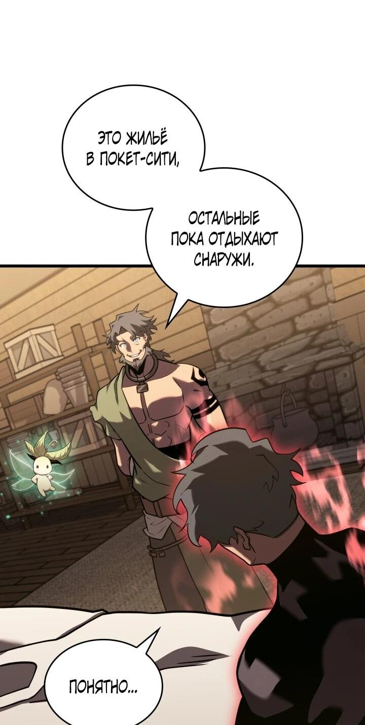 Манга Возвращение ранкера SSS-ранга - Глава 185 Страница 55