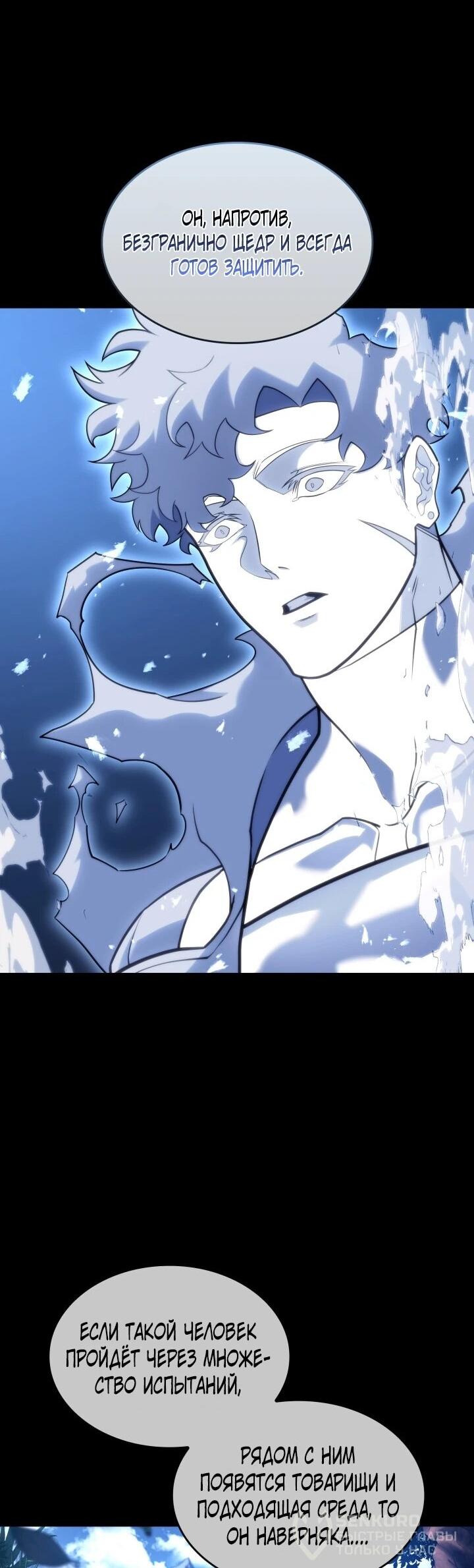 Манга Возвращение ранкера SSS-ранга - Глава 185 Страница 44