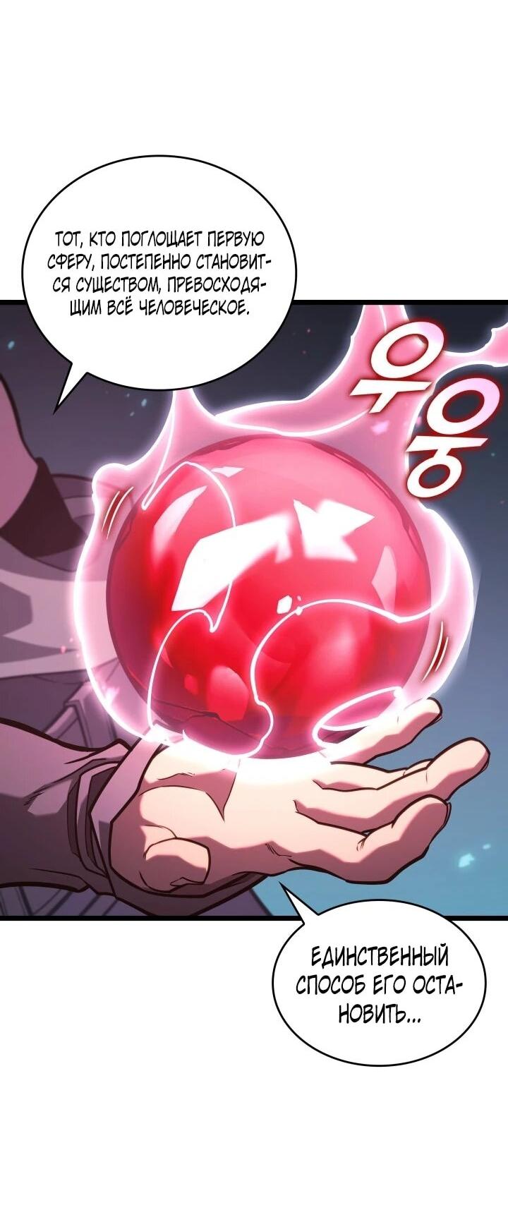 Манга Возвращение ранкера SSS-ранга - Глава 185 Страница 9