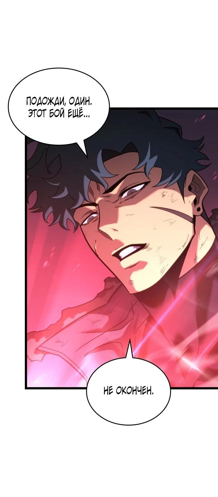 Манга Возвращение ранкера SSS-ранга - Глава 185 Страница 20
