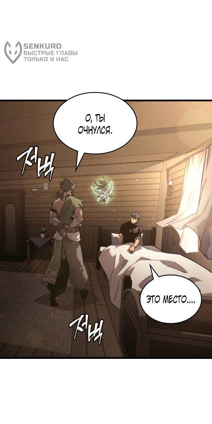 Манга Возвращение ранкера SSS-ранга - Глава 185 Страница 53