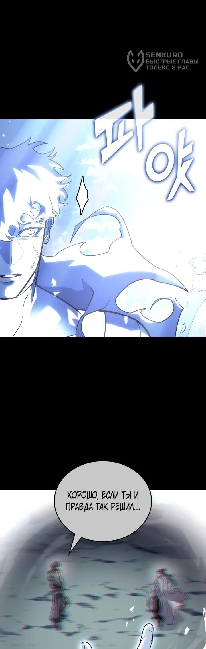 Манга Возвращение ранкера SSS-ранга - Глава 185 Страница 49