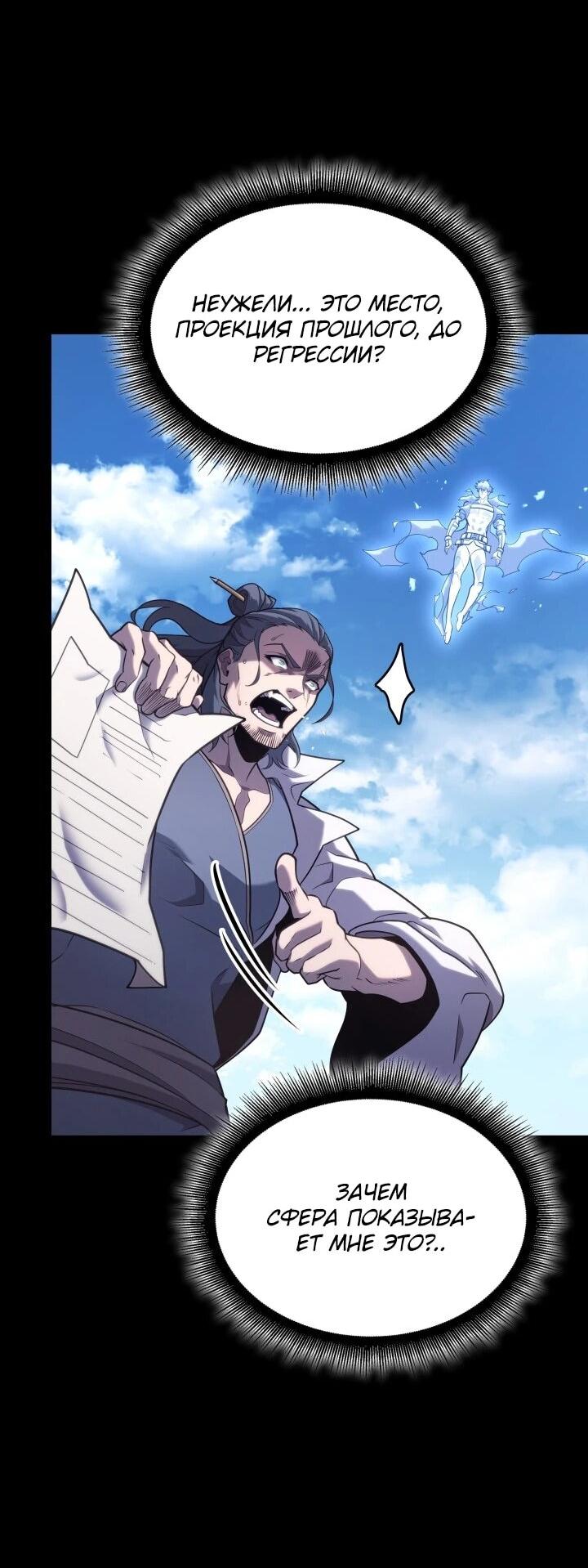 Манга Возвращение ранкера SSS-ранга - Глава 185 Страница 37