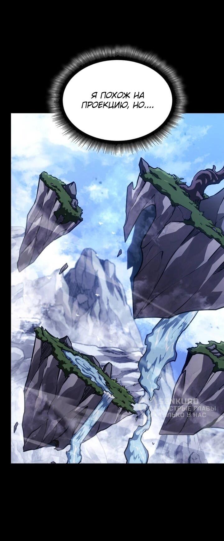 Манга Возвращение ранкера SSS-ранга - Глава 185 Страница 27