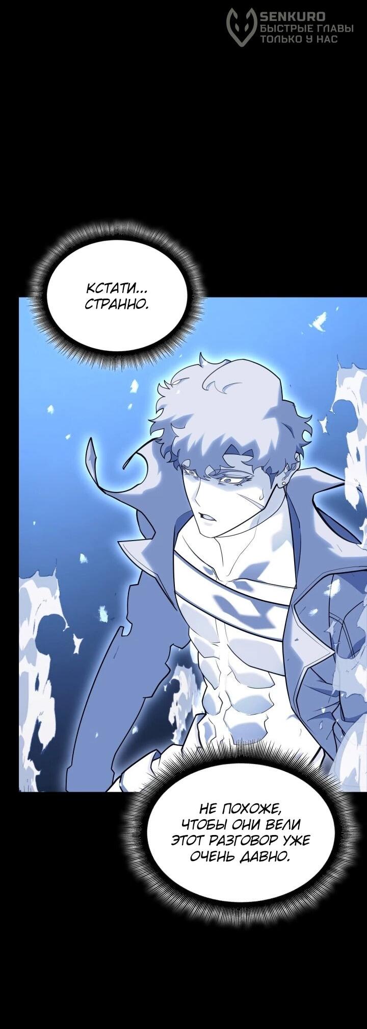 Манга Возвращение ранкера SSS-ранга - Глава 185 Страница 36