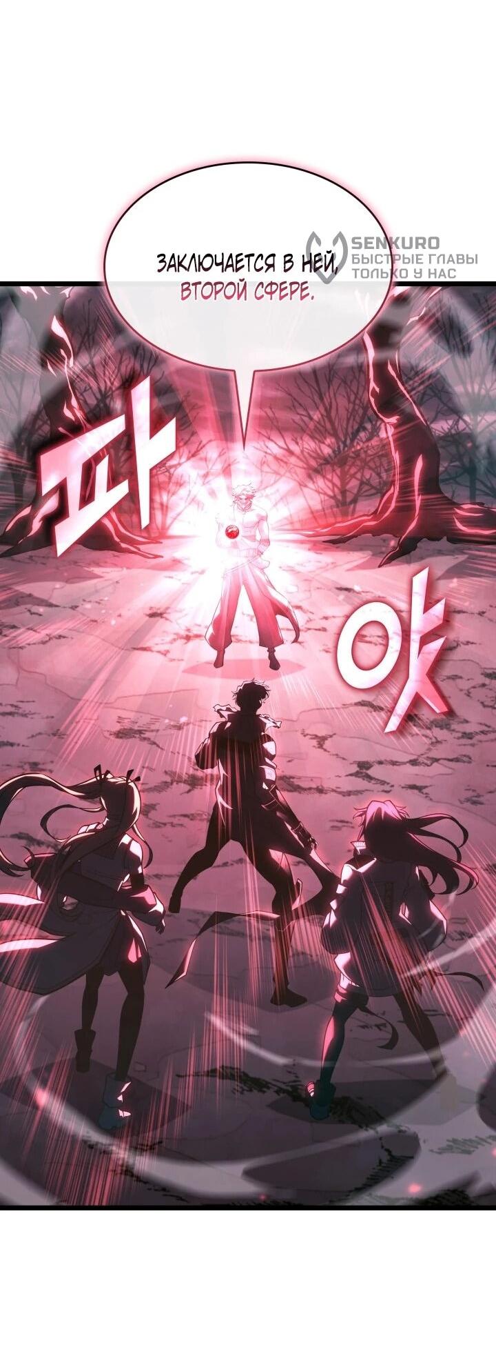 Манга Возвращение ранкера SSS-ранга - Глава 185 Страница 10