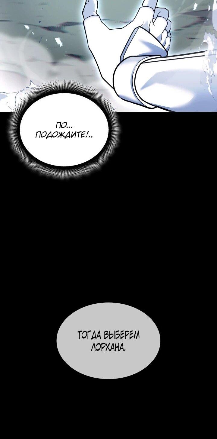 Манга Возвращение ранкера SSS-ранга - Глава 185 Страница 50