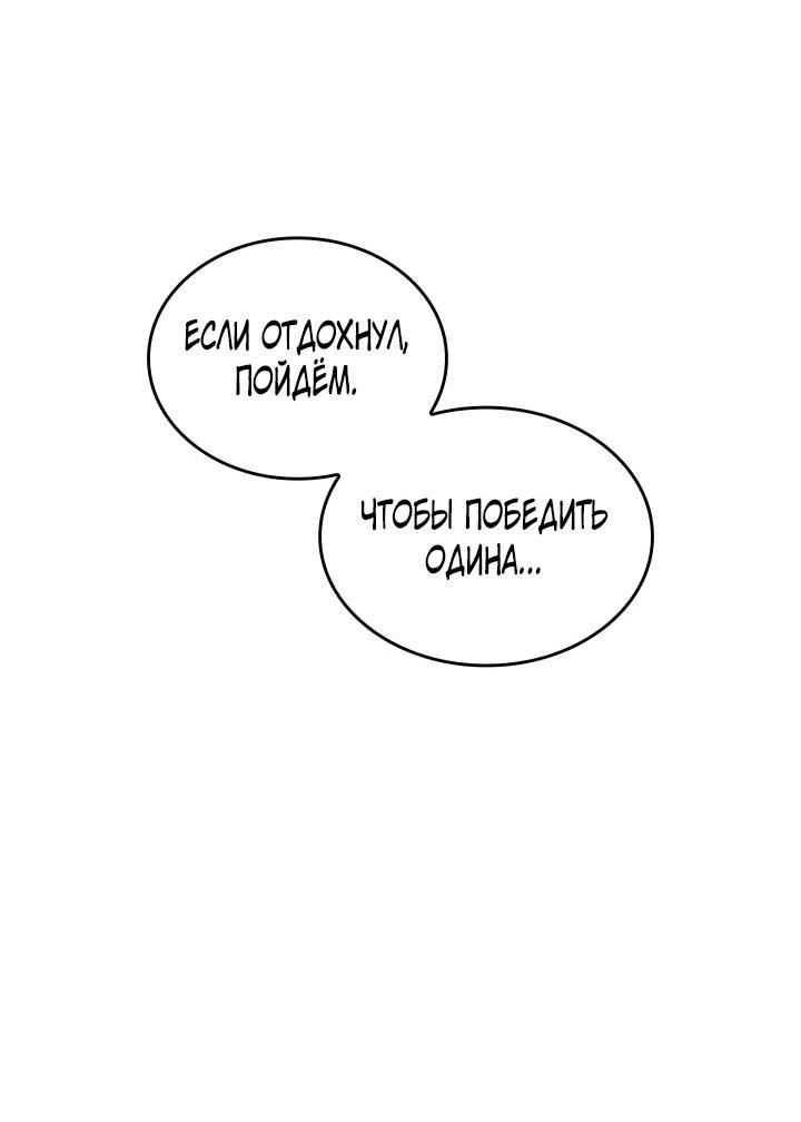 Манга Возвращение ранкера SSS-ранга - Глава 185 Страница 65