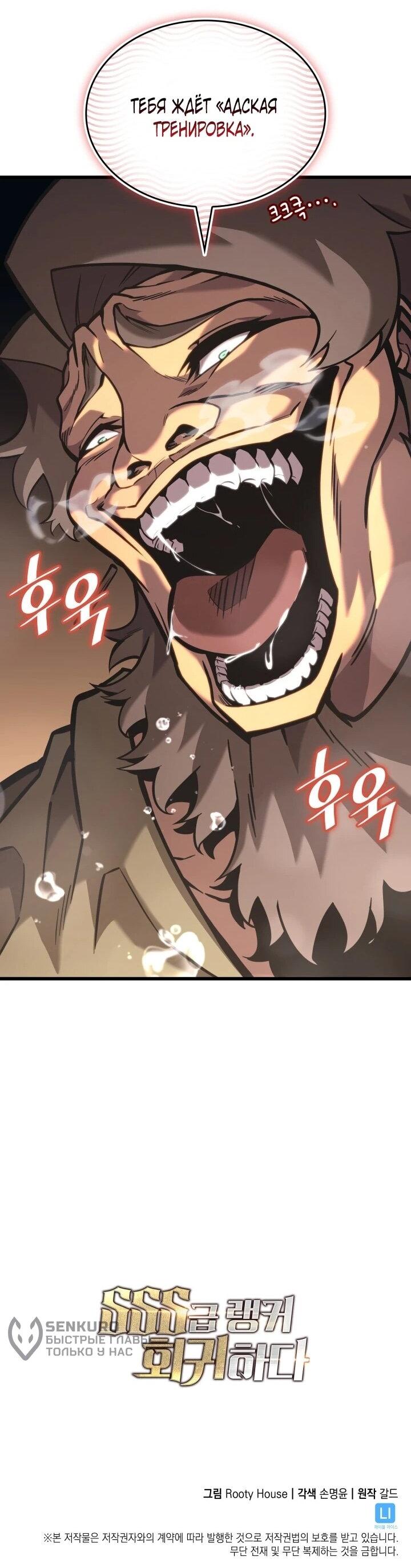 Манга Возвращение ранкера SSS-ранга - Глава 185 Страница 66