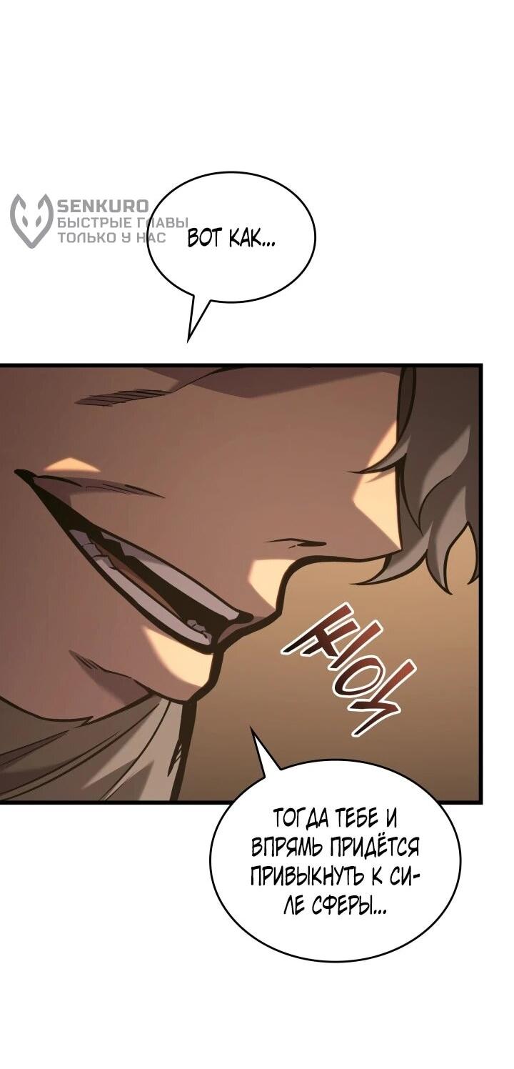 Манга Возвращение ранкера SSS-ранга - Глава 185 Страница 62