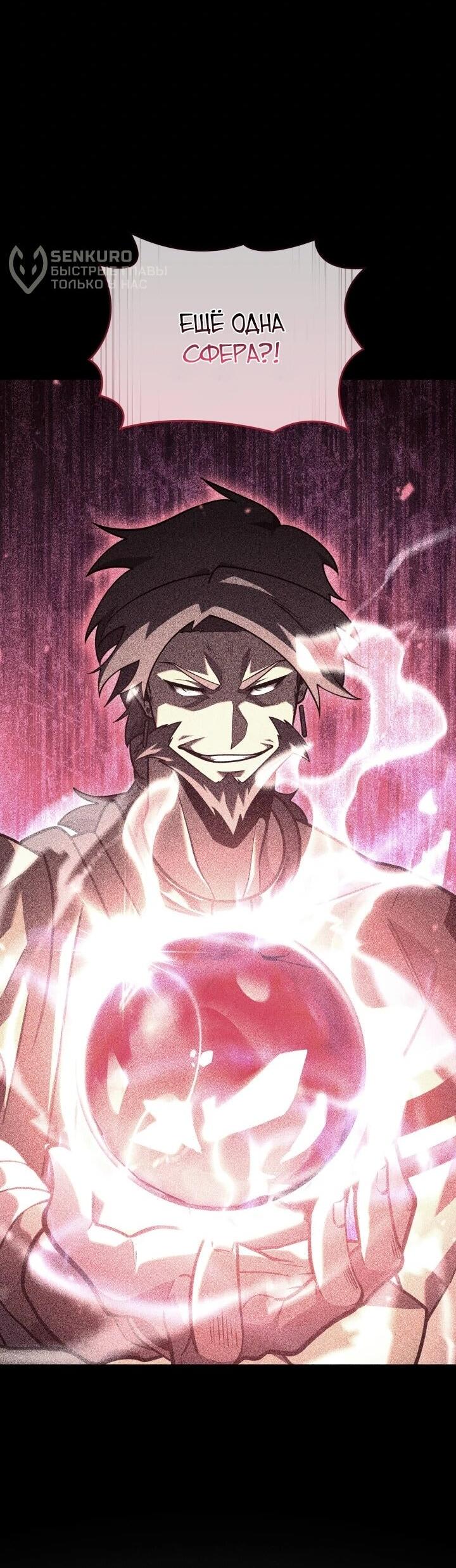 Манга Возвращение ранкера SSS-ранга - Глава 185 Страница 6