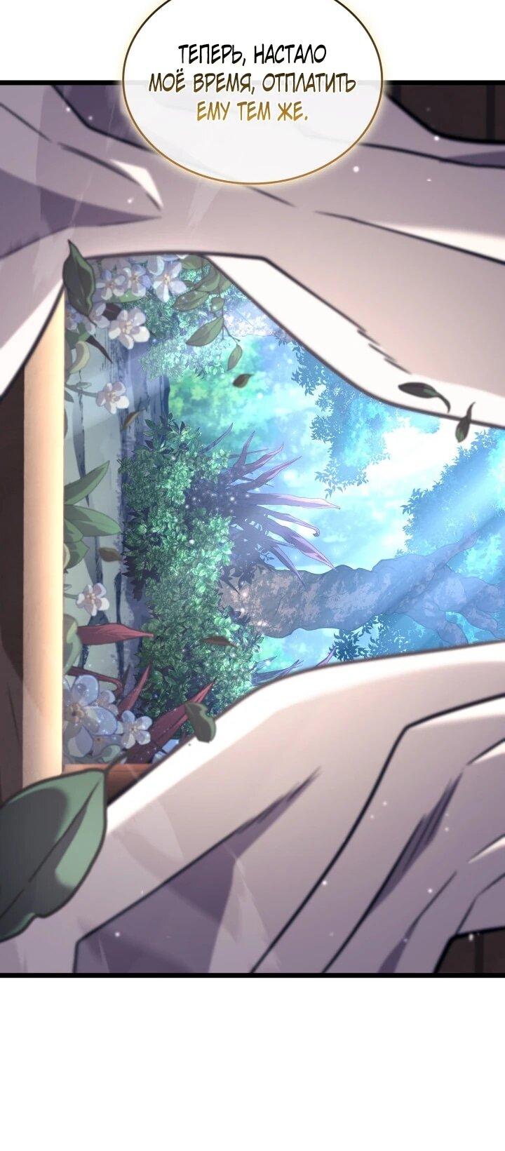 Манга Возвращение ранкера SSS-ранга - Глава 185 Страница 61
