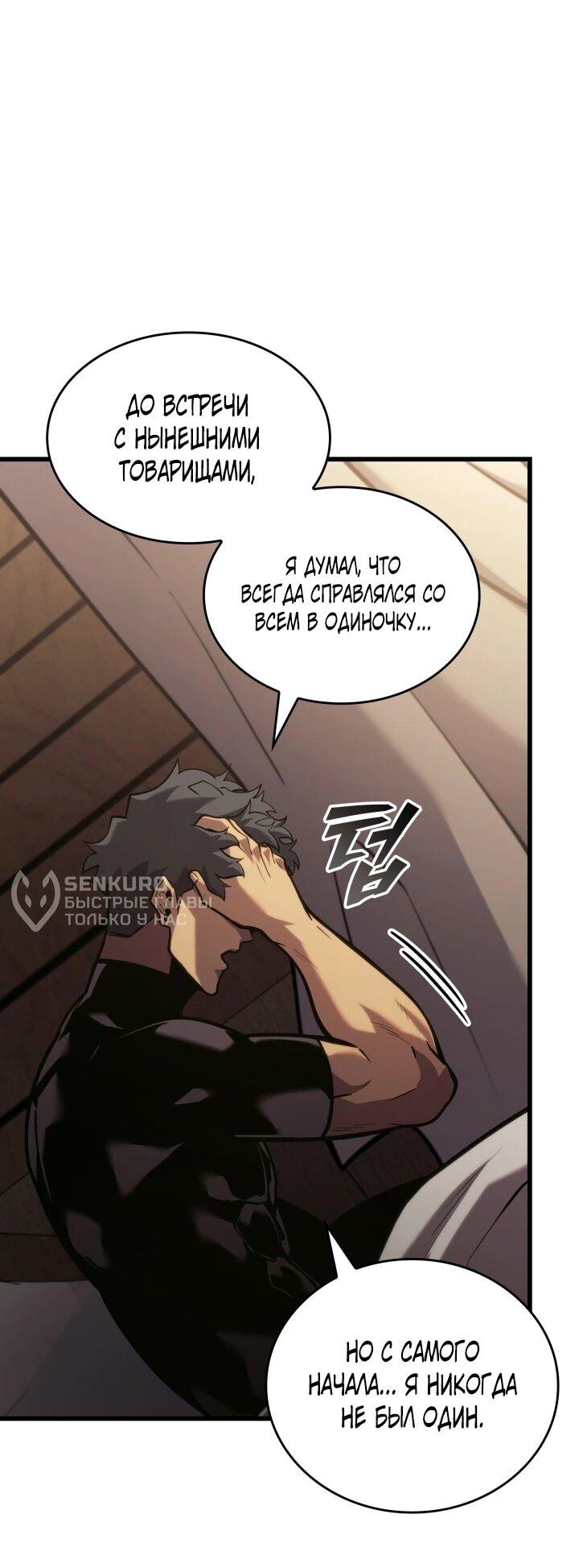 Манга Возвращение ранкера SSS-ранга - Глава 185 Страница 57