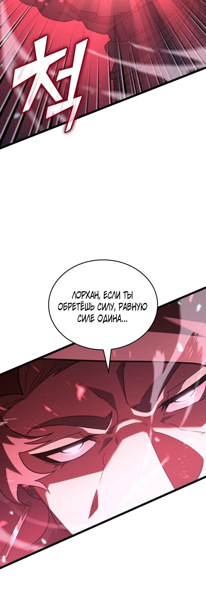 Манга Возвращение ранкера SSS-ранга - Глава 185 Страница 12