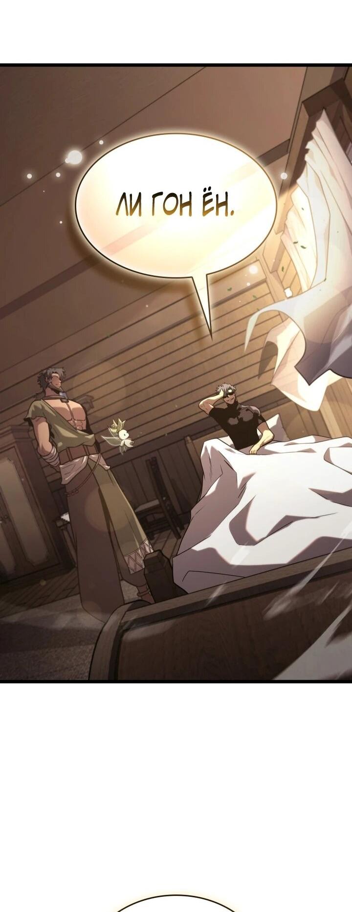 Манга Возвращение ранкера SSS-ранга - Глава 185 Страница 60