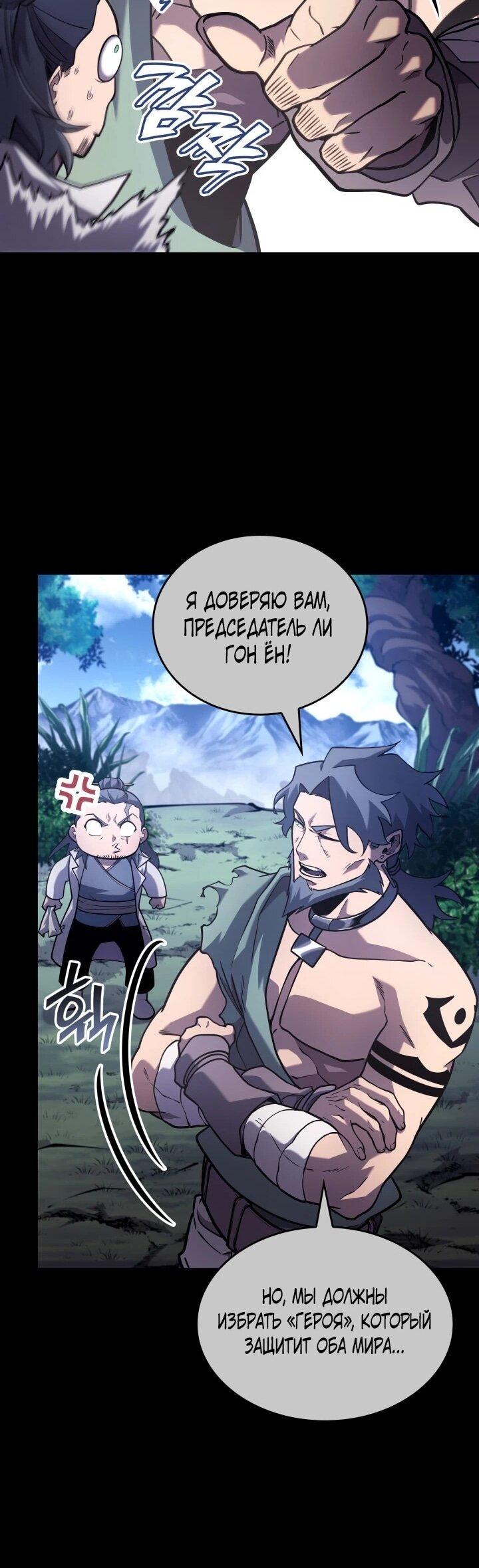 Манга Возвращение ранкера SSS-ранга - Глава 185 Страница 34