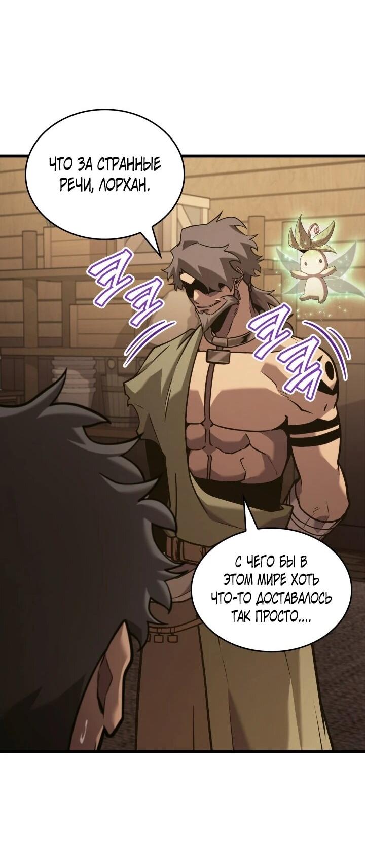 Манга Возвращение ранкера SSS-ранга - Глава 185 Страница 64